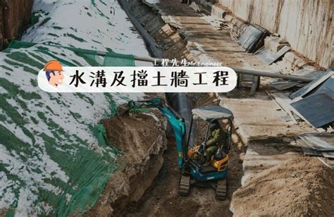 水溝排水|【工地人生】水溝及擋土牆工程